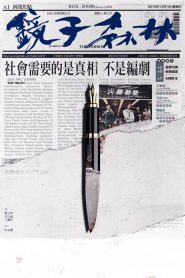 鏡子森林 2019 en Streaming HD Gratuit !