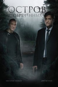 Остров Обречённых 2019 en Streaming HD Gratuit !