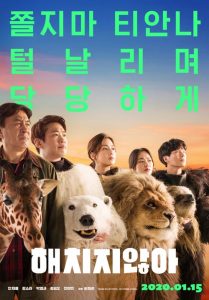 해치지않아 2020 en Streaming HD Gratuit !