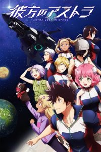 Kanata no Astra 2019 en Streaming HD Gratuit !