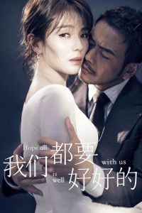 我们都要好好的 2019 en Streaming HD Gratuit !