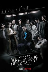 The Victims’ Game 2020 en Streaming HD Gratuit !