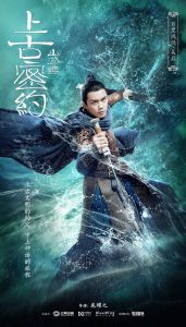 山海经之上古密约 2020 en Streaming HD Gratuit !
