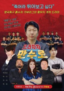 으라차차 만수로 2019 en Streaming HD Gratuit !