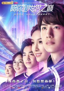 陪你到世界之巅 2019 en Streaming HD Gratuit !