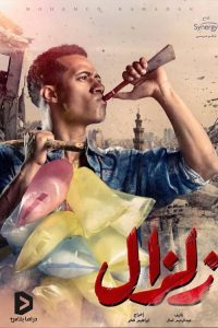 زلزال 2019 en Streaming HD Gratuit !
