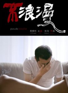 不浪漫 2020 en Streaming HD Gratuit !