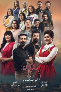 مانيكان 2020 en Streaming HD Gratuit !