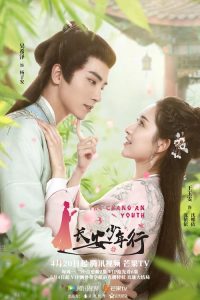 长安少年行 2020 en Streaming HD Gratuit !