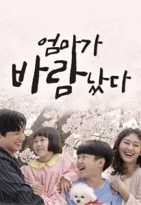 엄마가 바람났다 2020 en Streaming HD Gratuit !