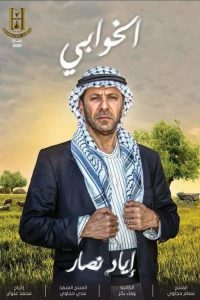 الخوابي 2020 en Streaming HD Gratuit !