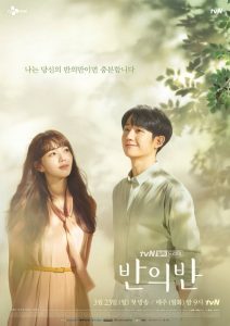 반의 반 2020 en Streaming HD Gratuit !