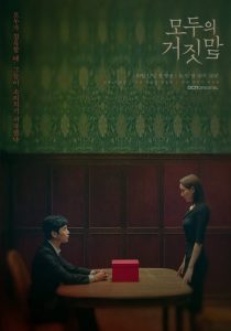 모두의 거짓말 2019 en Streaming HD Gratuit !