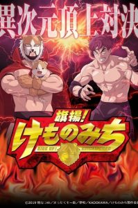 Hataage ! Kemono Michi 2019 en Streaming HD Gratuit !