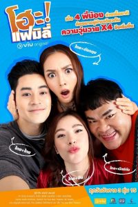 โฮะ แฟมิลี่ 2019 en Streaming HD Gratuit !
