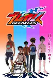 ブレーカーズ 2020 en Streaming HD Gratuit !