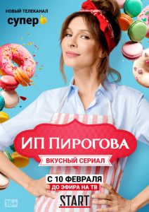 ИП Пирогова 2019 en Streaming HD Gratuit !