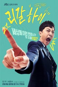 리갈하이 2019 en Streaming HD Gratuit !