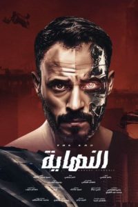 النهاية 2020 en Streaming HD Gratuit !