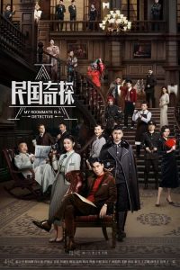 民国奇探 2020 en Streaming HD Gratuit !