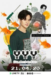 YYY มันส์เว่อร์นะ 2020 en Streaming HD Gratuit !