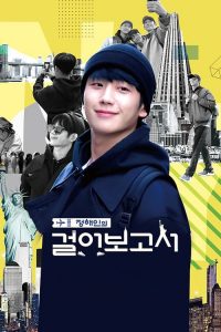 정해인의 걸어보고서 2019 en Streaming HD Gratuit !