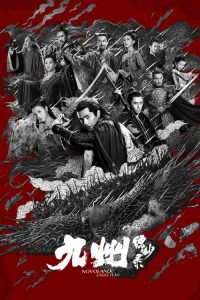 九州缥缈录 2019 en Streaming HD Gratuit !