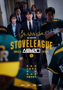 스토브리그 2019 en Streaming HD Gratuit !