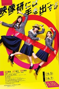 映像研には手を出すな！ 2020 en Streaming HD Gratuit !