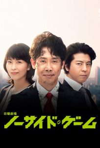 ノーサイド・ゲーム 2019 en Streaming HD Gratuit !