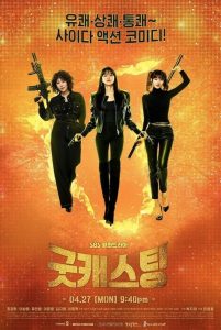 굿캐스팅 2020 en Streaming HD Gratuit !