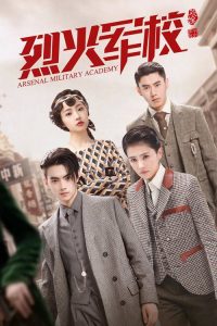 烈火军校 2019 en Streaming HD Gratuit !