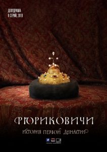 Рюриковичи. История первой династии 2019 en Streaming HD Gratuit !