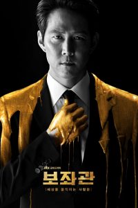 Chief of Staff 2019 en Streaming HD Gratuit !