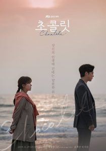 초콜릿 2019 en Streaming HD Gratuit !