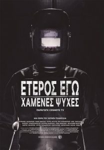 Έτερος Εγώ: Χαμένες Ψυχές 2019 en Streaming HD Gratuit !