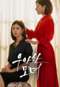 우아한 모녀 2019 en Streaming HD Gratuit !