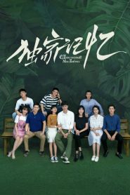 独家记忆 2019 en Streaming HD Gratuit !