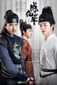 成化十四年 2020 en Streaming HD Gratuit !