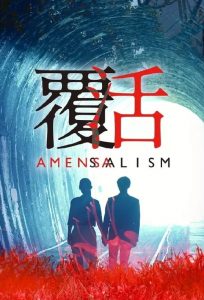覆活 2020 en Streaming HD Gratuit !