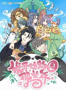 我开动物园那些年 2020 en Streaming HD Gratuit !