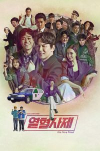 열혈사제 2019 en Streaming HD Gratuit !
