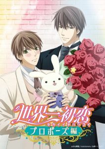 世界一初恋~プロポーズ編~ 2020 en Streaming HD Gratuit !