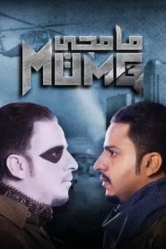 مامجي 2020 en Streaming HD Gratuit !