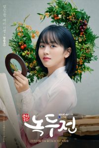 The Tale of Nokdu 2019 en Streaming HD Gratuit !