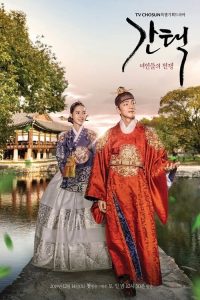 간택 – 여인들의 전쟁 2019 en Streaming HD Gratuit !