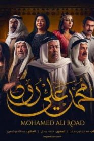 محمد علي رود 2020 en Streaming HD Gratuit !