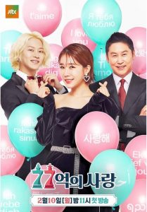 77억의 사랑 2020 en Streaming HD Gratuit !