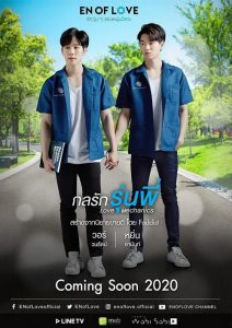 รักวุ่นๆของหนุ่มวิศวะ 2020 en Streaming HD Gratuit !
