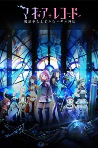 Magia Record: Puella Magi Madoka Magica Side Story 2020 en Streaming HD Gratuit !